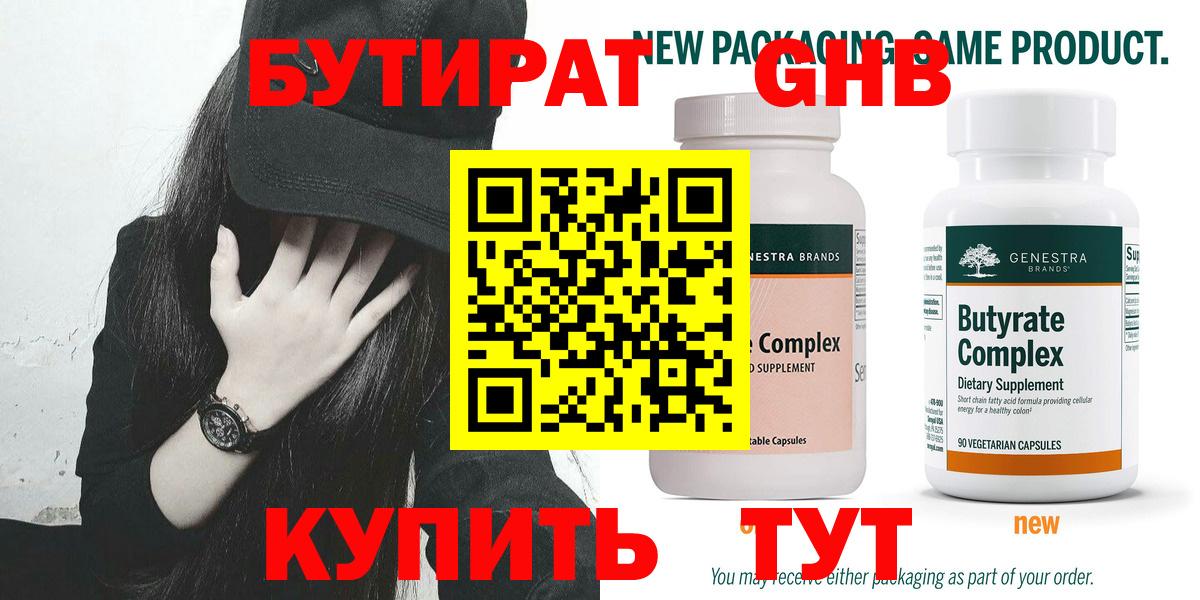 Бутират бутик Кемерово