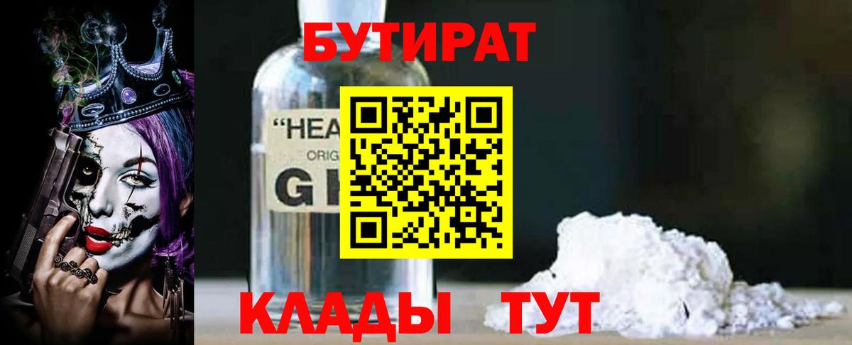 Кемерово  Бутират оксибутират  Вход с VPN 