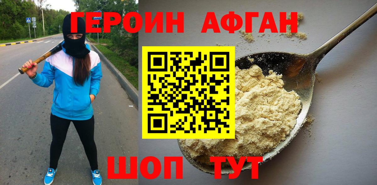 Героин герыч  Героин  Кемерово  Вход с VPN 