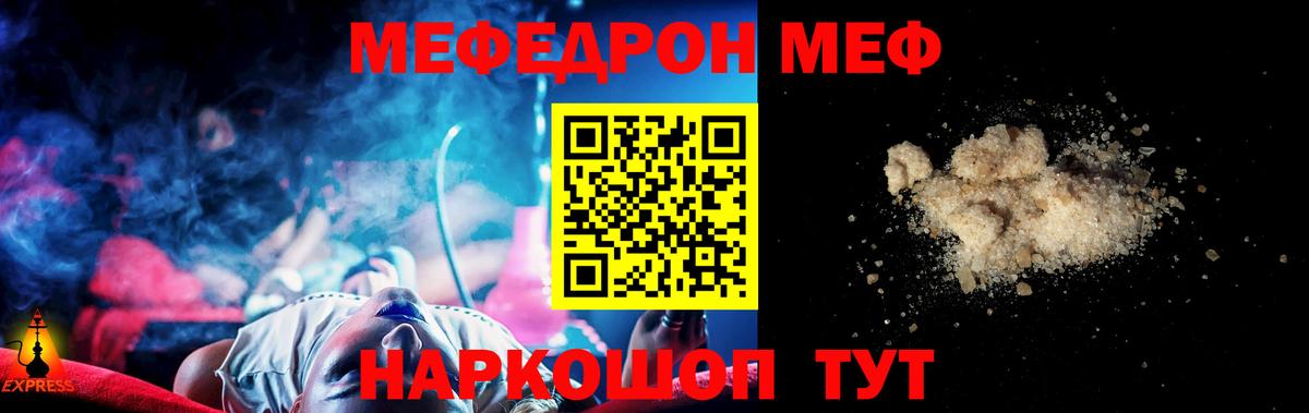 Меф  Кемерово
