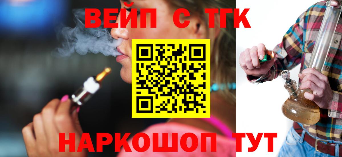 цена   ТГК вейп  Кемерово  Вход с VPN  ТГК концентрат 